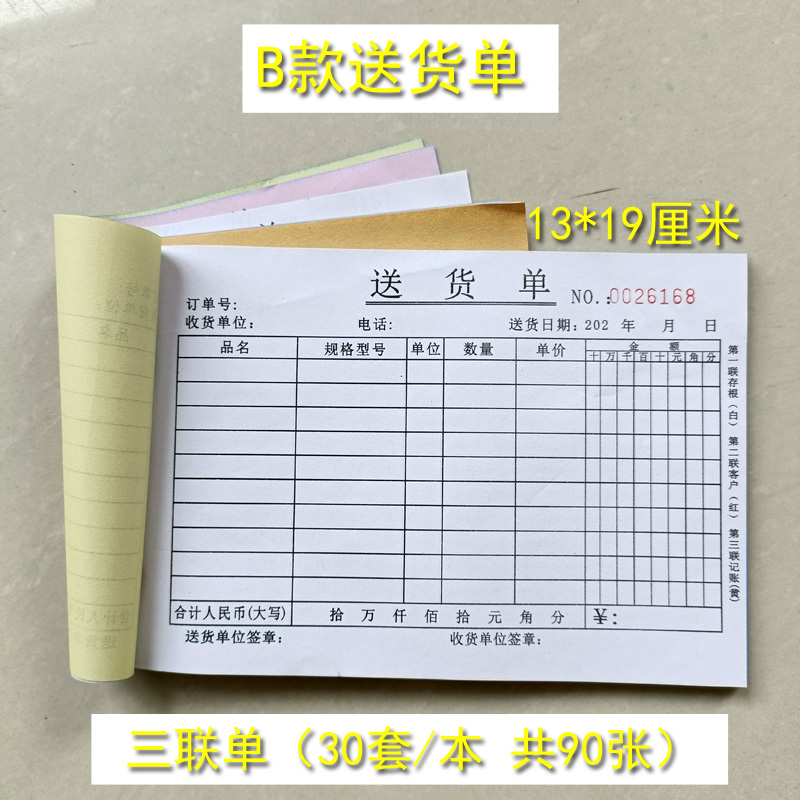 送货单三联带复写两联销货销售清单定制进货收据发货开票开单本二联手写订货出货单据订制出库入库单收据定制-图2