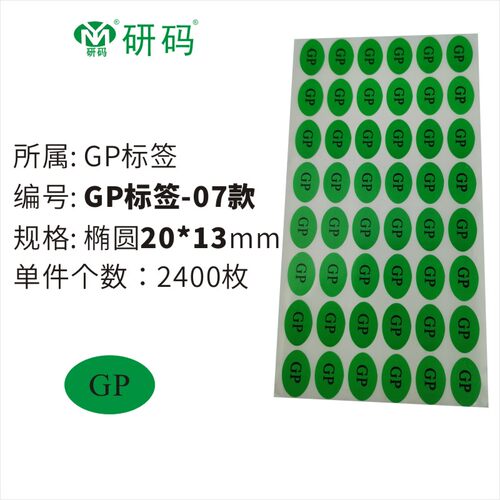GP贴纸环保铜版纸标签尾数无卤hsf椭圆GP合格物料不干胶印刷定制 - 图0