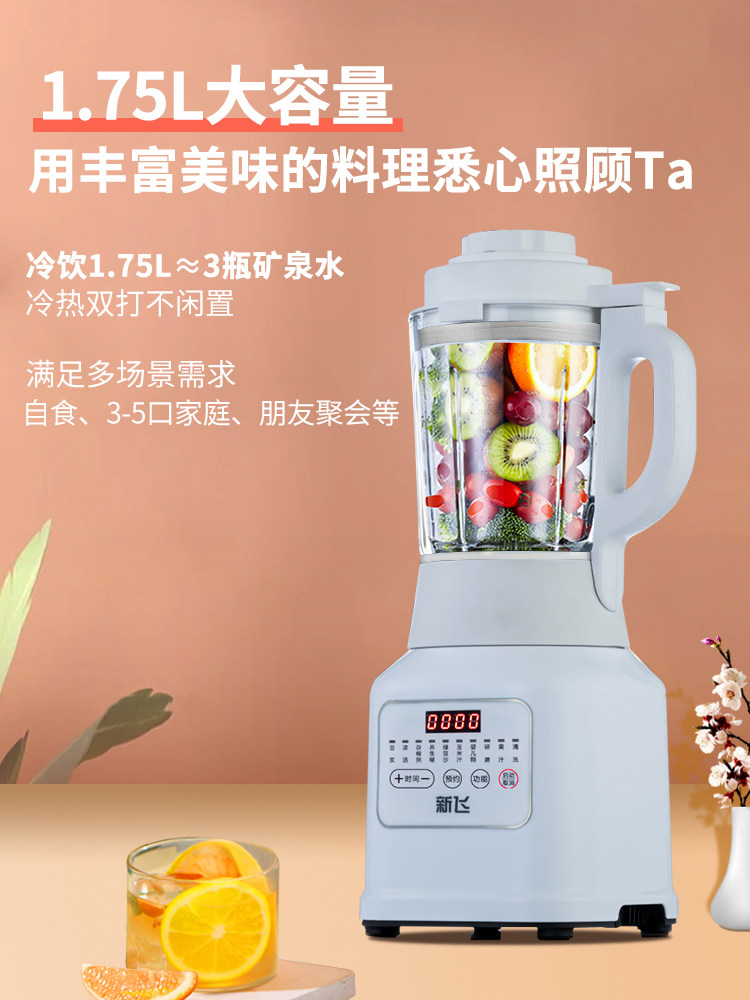 新飞破壁机家用小型多功能全榨汁机 新飞景强破壁机