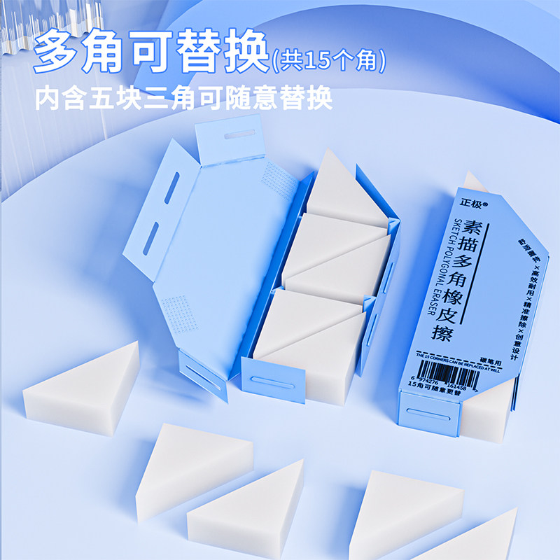 正极素描多角橡皮擦美术生专用艺考绘画擦拭超净不留痕无屑可替换