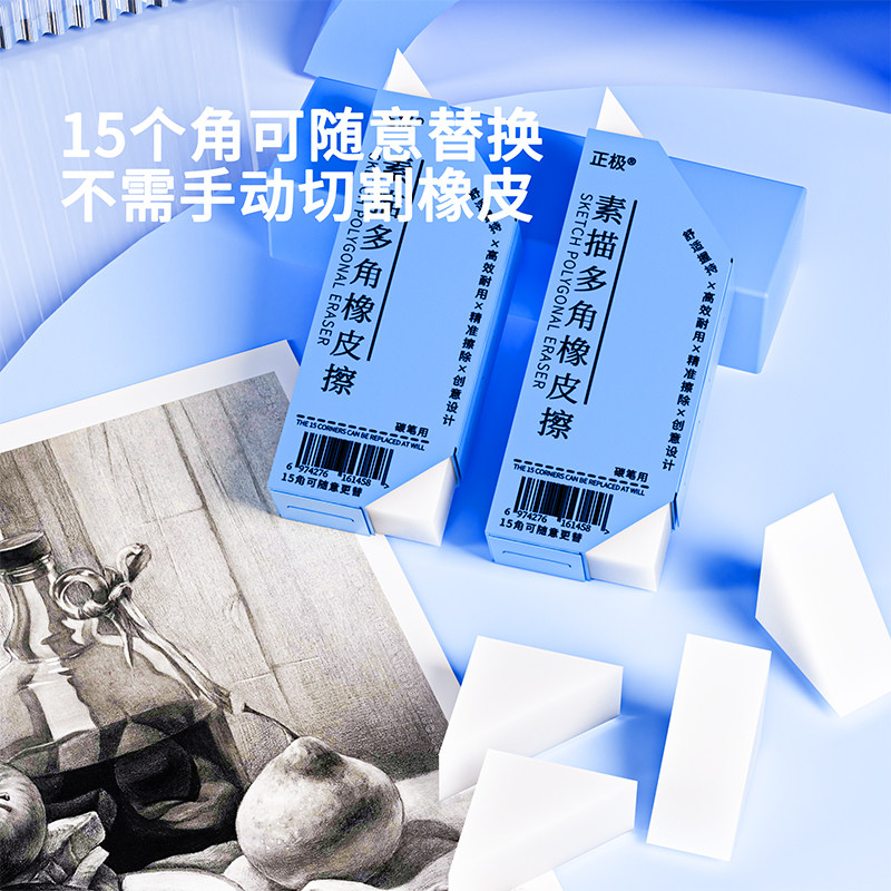 正极素描多角橡皮擦美术生专用艺考绘画擦拭超净不留痕无屑可替换