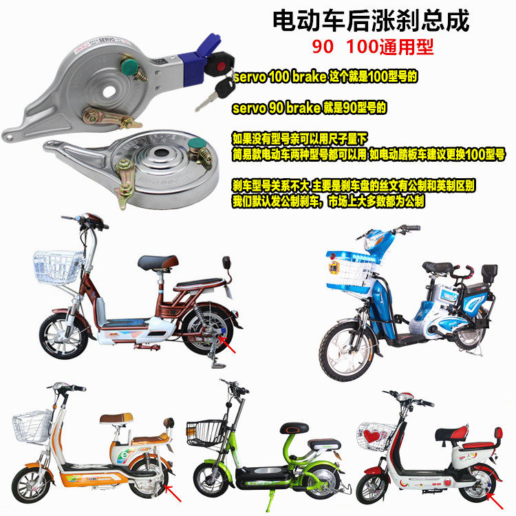 电动车带锁后刹车90/100型涨闸锁闸总成电瓶车通用型涨刹线刹车块,淘宝优惠券,粉丝福利购,淘宝优惠卷