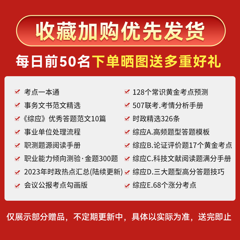 金标尺2024山西事业编abcde类真题教师招聘d类事业单位c类教师招聘考试专用教材编制教师新大纲事业编c类卫生E山西事业编用书 - 图0