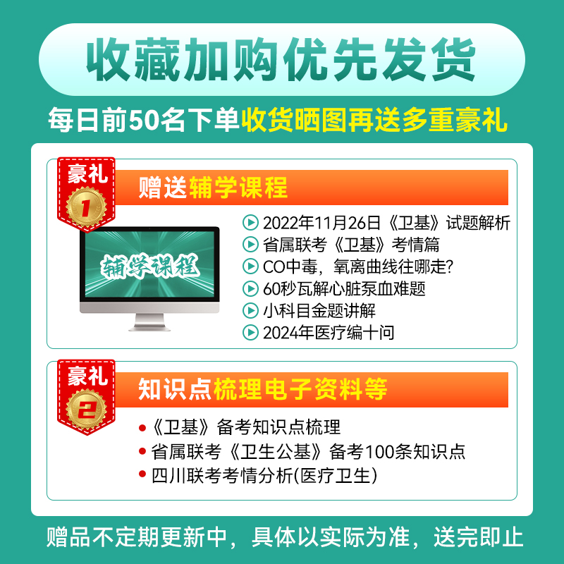 金标尺2024年四川卫生事业单位考试书卫生公共基础知识医学基础知识真题医疗卫生事业编制考试网课卫生公基真题自贡遂宁阿坝成都市