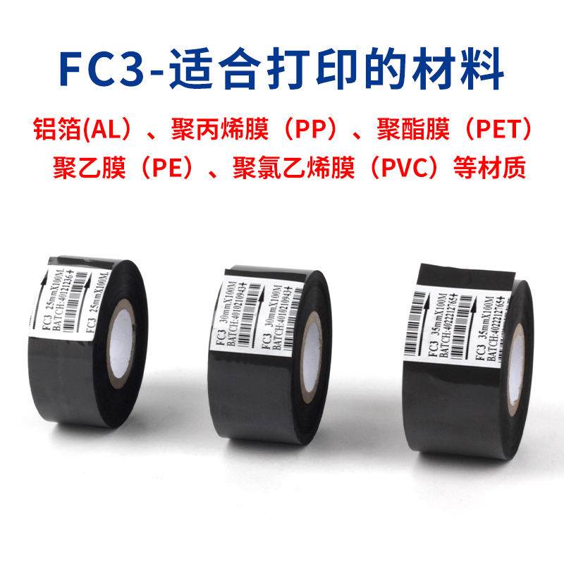 凯顿 FC2热烫印打码色带墨带日期打码机色带30mm FC1 FC3 25mm 35mm生产日期打码带食品药厂包装批号碳带-图2