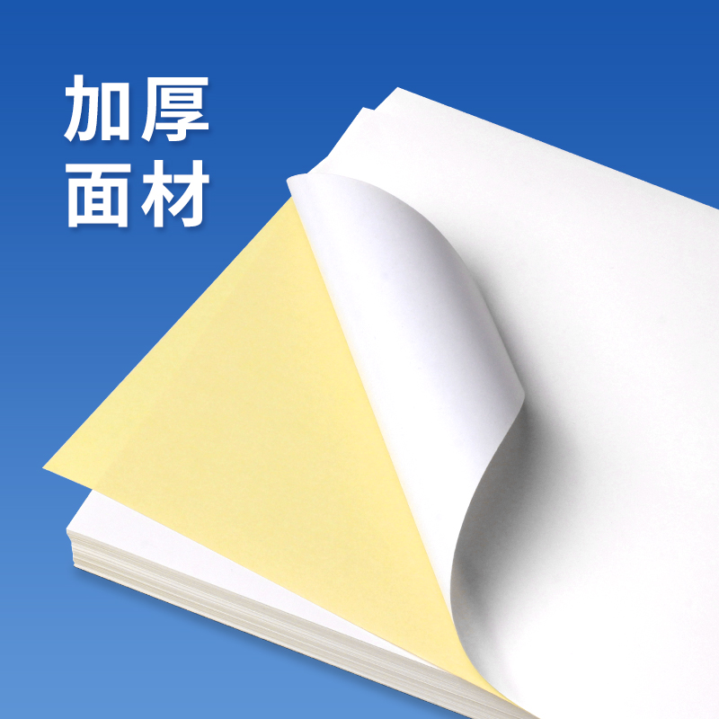 凯顿A4不干胶打印纸100张打印贴纸a4内分切割打印贴纸背胶纸哑光不干胶标签激光喷墨彩色铜版亚面光面可定制