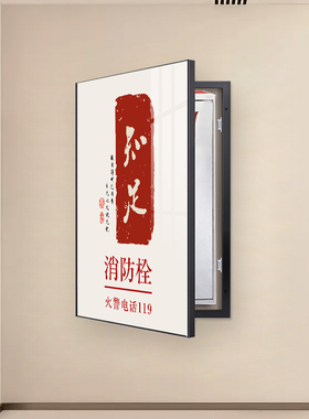闪宇消防栓装饰遮挡可定制铝合金