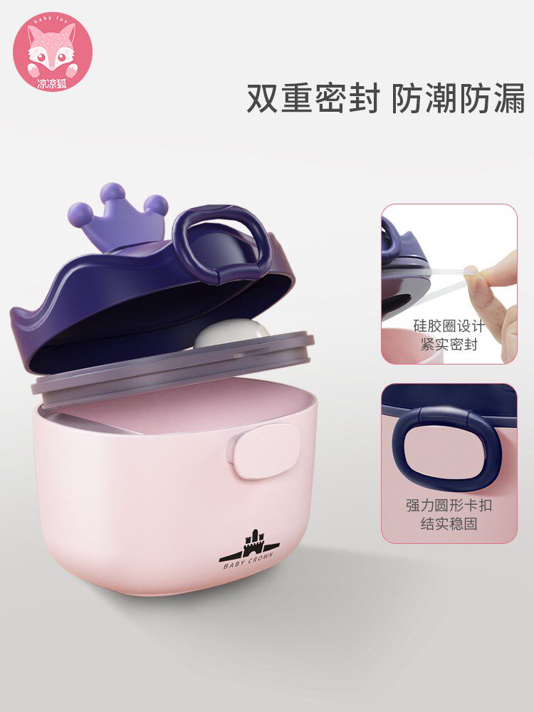  胡小椒奶粉储存盒/奶粉盒