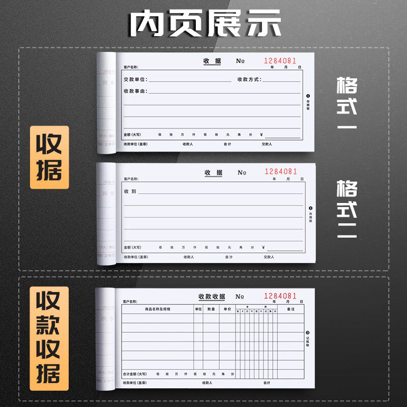  胡小椒单据/收据
