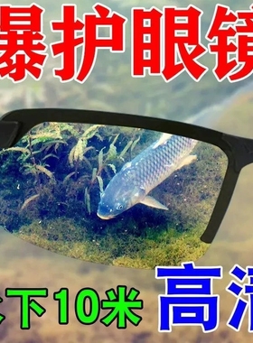 钓鱼眼镜可见水下三米看鱼找漂神器水底寻鱼看水底专用偏光太阳镜