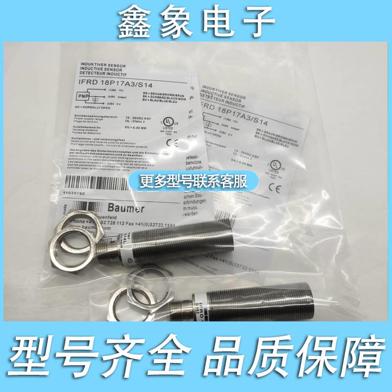 堡盟BumeYYHr全金属a接近开关IFPRD 1817A3/S14L IF1RD 18P37A3/S - 图0