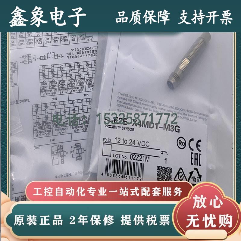 接近开关传感 E2E-X42B1D12-1 EE-X4E2E-X4B1B3D12器-M1 全新原装 - 图2