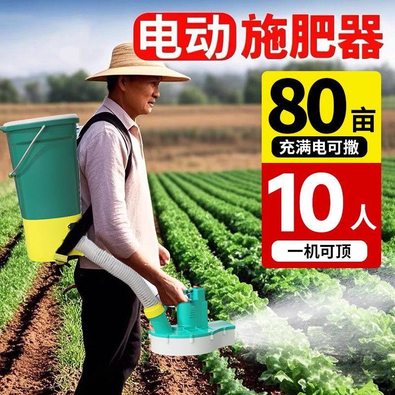 背负式施肥器电动撒肥机化肥机多功能播种机投料机全自动施肥神器,淘宝优惠券,粉丝福利购,淘宝优惠卷