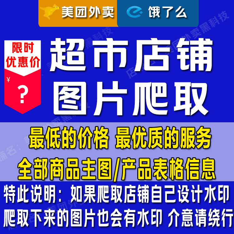 智多星美团外卖店铺超市复制爬图搬菜菜品动图零售闪购采集下载-图0