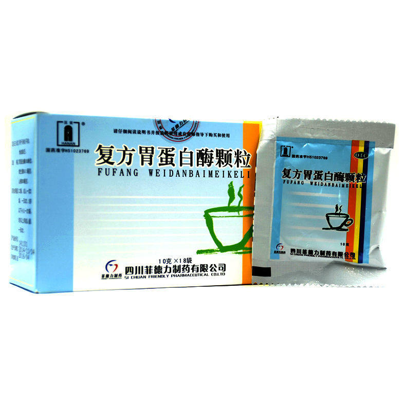 包邮汉安复方胃蛋白酶10g*18颗粒 TR大药房肠胃用药