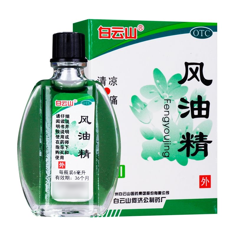 白云山风油精6ml清凉止痛驱风止痒用于蚊虫叮咬头痛头晕晕车不适,淘宝优惠券,粉丝福利购,淘宝优惠卷