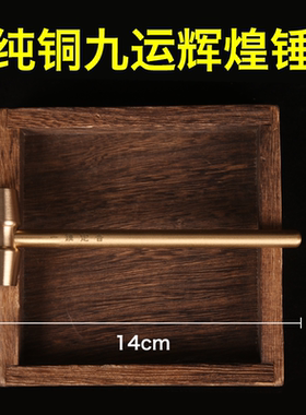实心黄铜锤子文玩锤开工砸金蛋