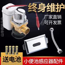 Urinating Sensor Accessories Infrared Fully Automatic Small Poop Toilet Urine Bucket Flushing Water solenoid solenoid valve battery case