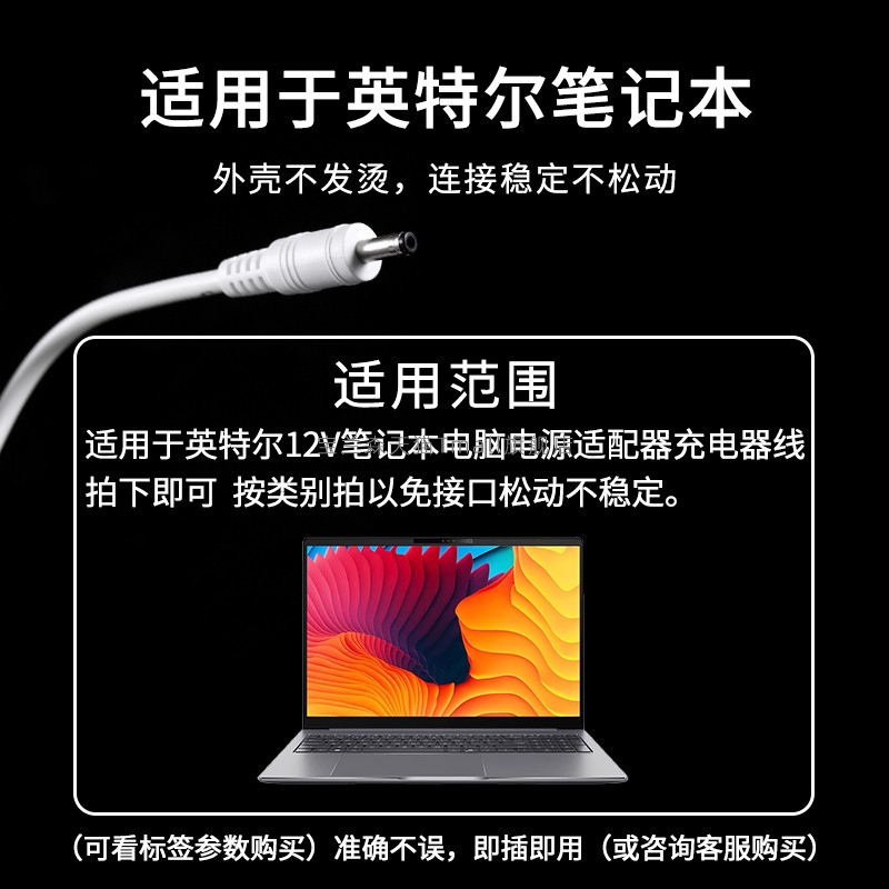适用于英特尔12V笔记本电脑电源适配器充电器线2A2.5A3A小圆头3.5MM充电器 - 图1