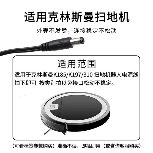 适用于克林斯曼充电器KLINSMANNK196/K185/K197/310 扫地机器人电源线 - 图1