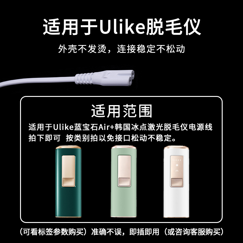 适用于Ulike蓝宝石Air+韩国冰点激光脱毛仪24V2.5A电源适配器60W充电器线充电线配件双孔线原白色黑色一体装 - 图1