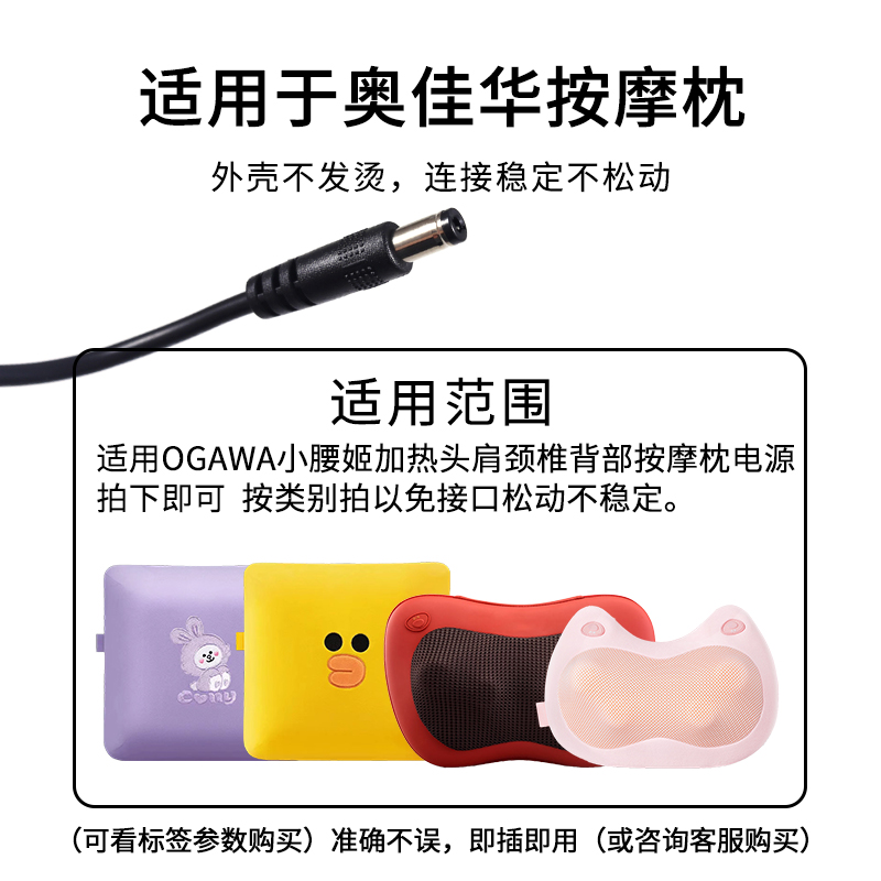 适用于OGAWA小腰姬加热头肩颈椎背部按摩枕器仪OG-2101/2019/OG2206充开关电源适配器线12V2A插头SW-0799配件 - 图1