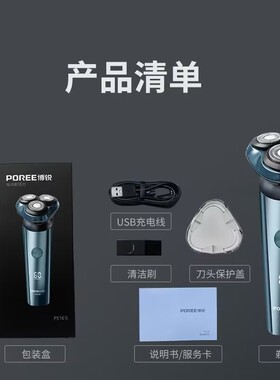 博锐电动剃须刀男士刮胡刀官方正品剃胡刀胡须刀礼盒刀头PS165