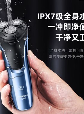 博锐剃须刀电动刮胡刀ps197正品原装充电式旅行便携男士胡须刀
