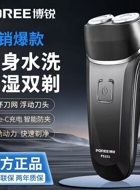 博锐剃须刀男士电动刮胡刀