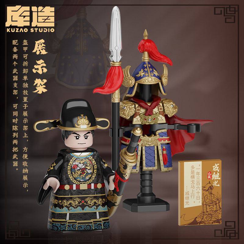 【好物体验专享】库造工作室收藏级戚继光积木人仔玩具历史英雄,淘宝优惠券,粉丝福利购,淘宝优惠卷