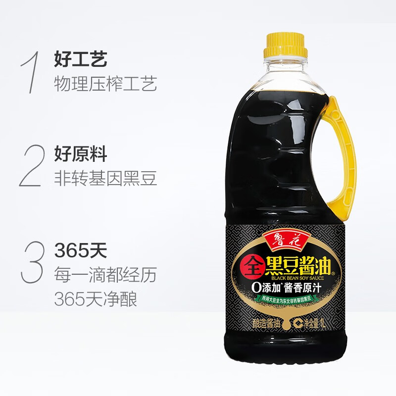 鲁花黑豆原汁酱油1L*2桶特级酿造0添加非转基因黑豆酱香调味品