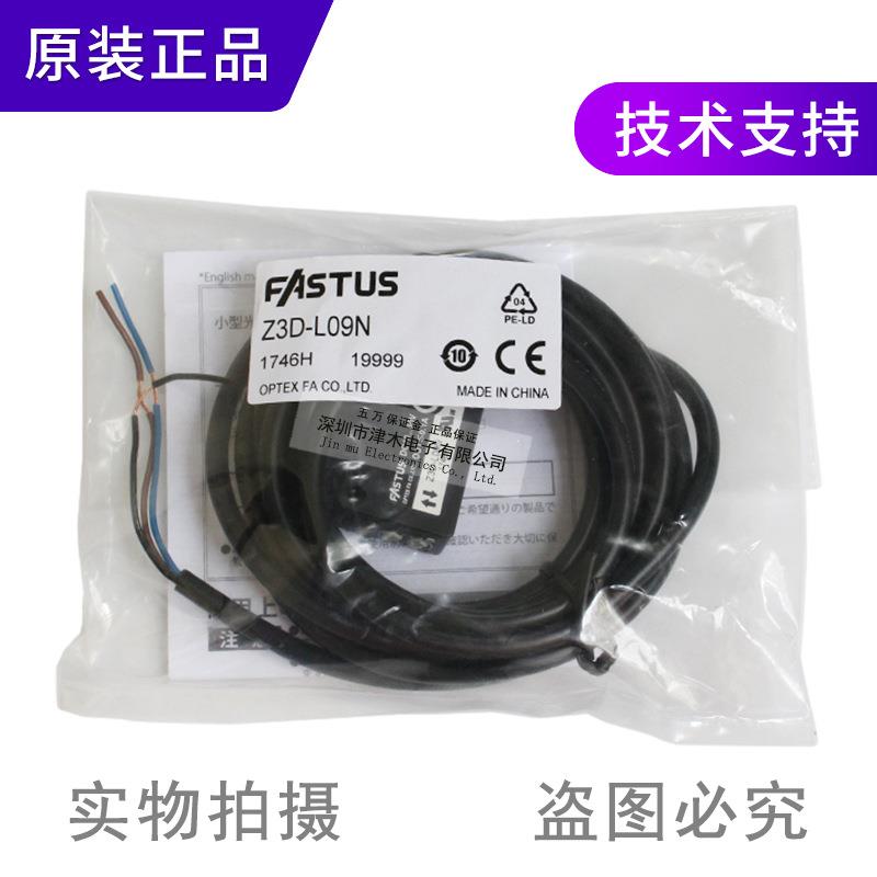 全新原装 光电传感器Z3D-L09N 新款代替老款ZD-L09N - 图0