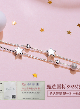 星星纯银手链女生日礼物送闺蜜