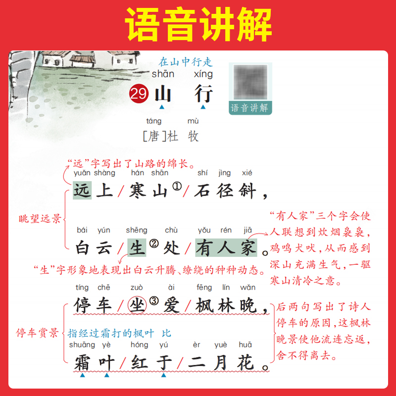 一本必背古诗文 小学生必背古诗文129篇1-6年级 全国通用 小学古诗文文言文大全 小学语文必背古诗词 扫码音频 批注 导图 拓展助记 - 图1