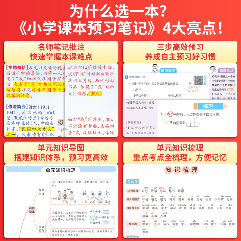 26新一本课本预习笔记课堂笔记上册语文数学英语教材课堂学霸随堂笔记课本预习1-6年级 二三四五年级学霸课堂预习笔记人教北师苏教