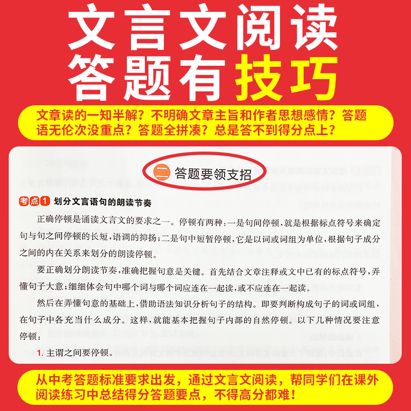 一本初中文言文 七年级文言文古诗文阅读技能训练100篇 初一语文文言文阅读+古代诗歌鉴赏 初中语文同步阅读 七年级语文真题练习 - 图1