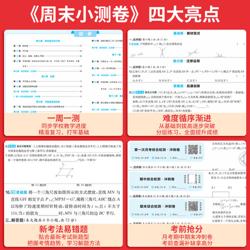 一本七年级下册八年级下册周末小测卷初中同步测试卷语文数学英语物理历史生物地理课后作业期中期末考试卷一本官方旗舰店正品 - 图0