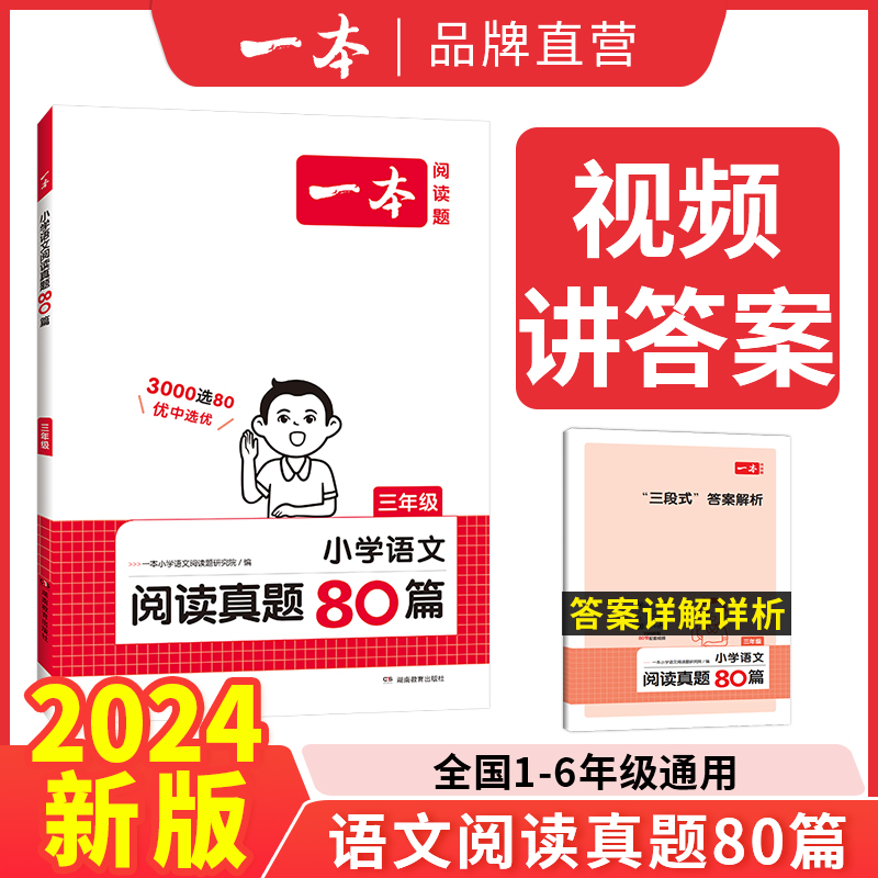 一本语文英语阅读真题80篇 阅读理解真题专项训练 小学一二三四五六年级语文英语阅读理解真题训练 小学课外阅读理解专项训练书