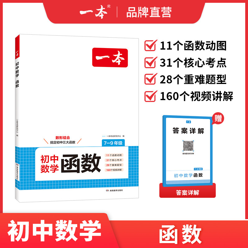 一本初中数学函数几何应用题中考数学必刷题数学专项训练七八九年级中考数学计算题初一初二上下册全国通用