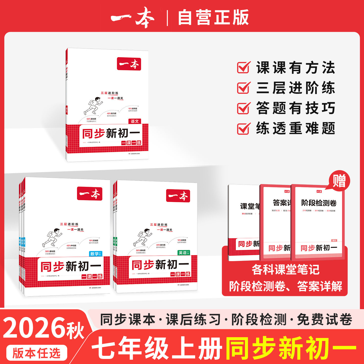 一本同步新初一本七年级上册同步练习一本同步训练七年级七上语文一本七上数学一本七年级英语上册初中数学同步练习初一教辅资料