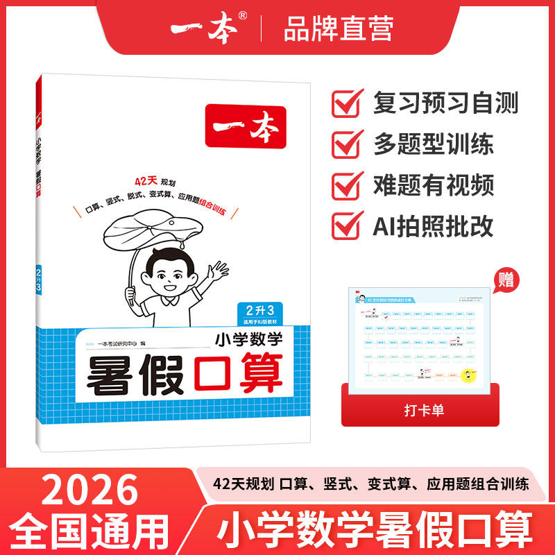 一本暑假专项阅读口算字帖数学口算计算1升2升3升4升5人教北师苏教 暑假口算笔算听算一本数学暑假作业 暑假衔接数学口算 每日一练