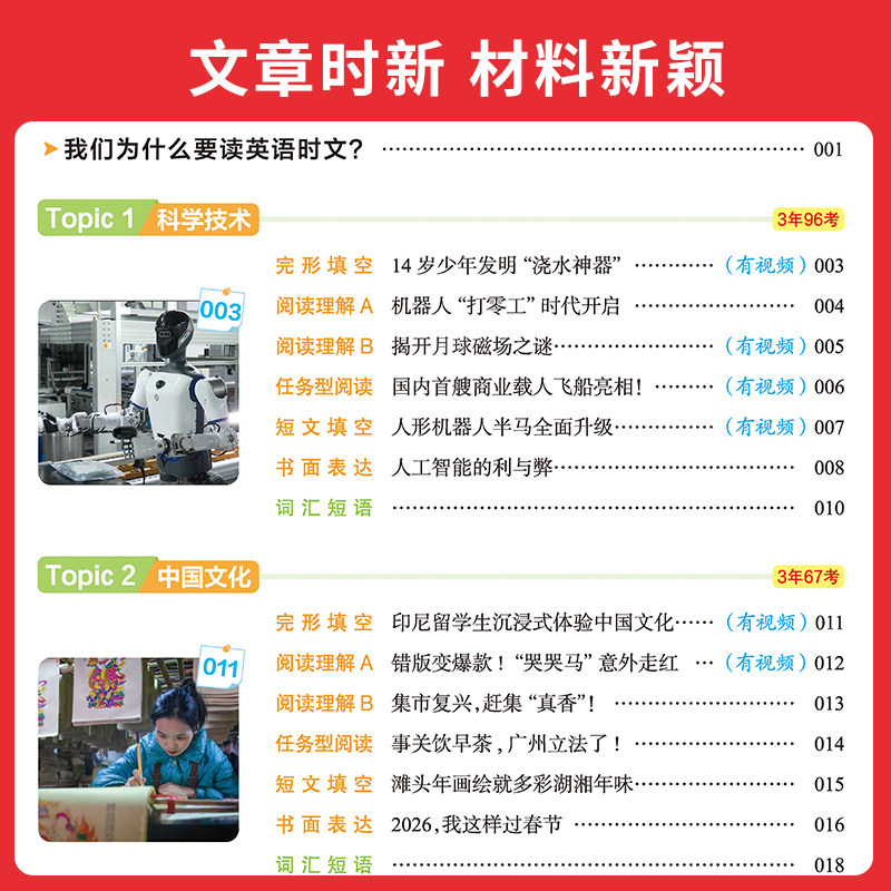 一本英语时文阅读八年级热考英语时文八年级一本官方旗舰店正品英语时文阅读8年级英语时文听力英语阅读理解八年级初二英语阅读