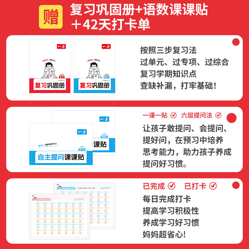 一本预备二年级语文数学暑假预习衔接同步训练 25秋新教材暑假42天规划二升三语文数学英语衔接同步练习册全国版