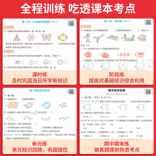 26一本小学语文数学英语课后小练习一二三四五六年级下册语文数学同步天天训练人教北师版123456小学课本一课一练一本同步练习作业 - 图1