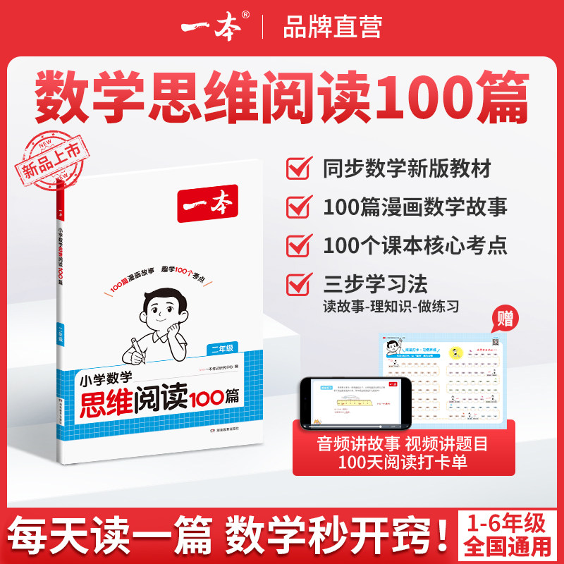 27新一本数学思维阅读理解训练100篇 小学一二三四五六年级数学口算计算能手达人100篇人教版数学思维训练拓展题解题方法