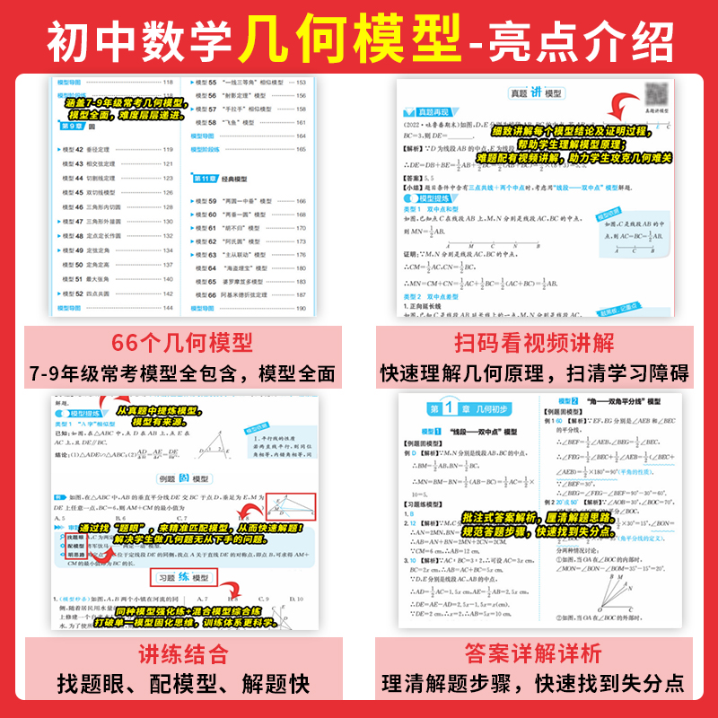 2024一本初中数学几何模型数学函数应用题中考数学必刷题数学专项训练七八九年级中考数学计算题初一初二上下册全国通用-图1