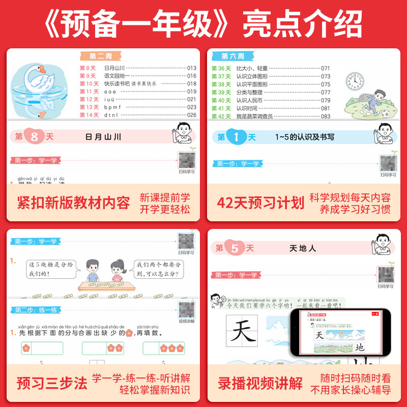 一本预备一年级语文数学英语幼小衔接幼升小同步训练 25秋开学新教材暑假42天规划幼儿园升小学语文数学英语基础知识音视频全国版