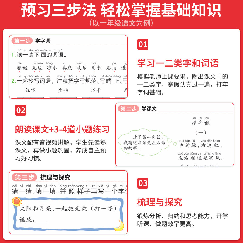 一本预备二年级语文数学暑假预习衔接同步训练 25秋新教材暑假42天规划二升三语文数学英语衔接同步练习册全国版