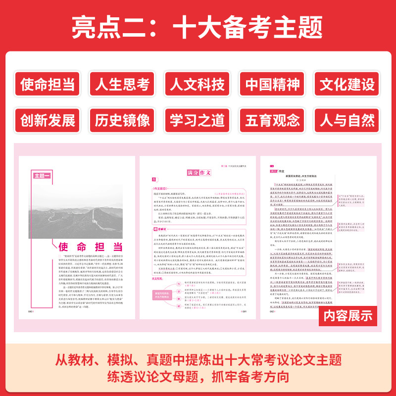 一本高考语文满分作文高考满分作文2026新版高中语文满分作文高中作文高分范文精选高中议论文高中作文书高中作文素材高中语文作文