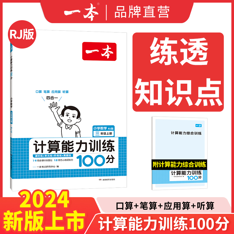 一本计算能手默写能手口算大通关1-6年级计算能力训练100分二三四五年级数学口算达人计算能手天天练口算速算乘法专项计算能力训练